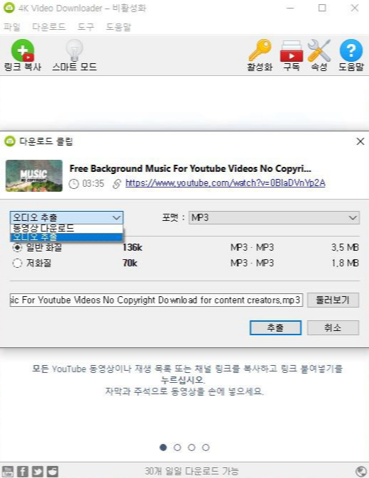 음원-다운로드-옵션-설정