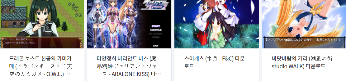  오늘 올린 에로게 파일 다운로드 (2021년 3월 5일)