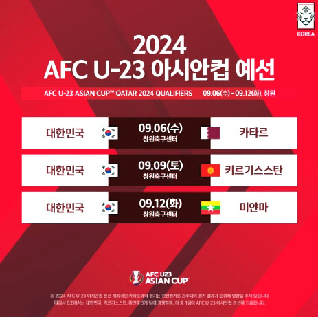아시안컵 축구 경기 한국 경기 일정표