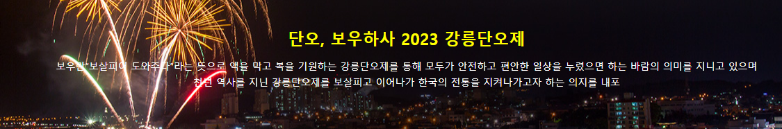 강릉단오제