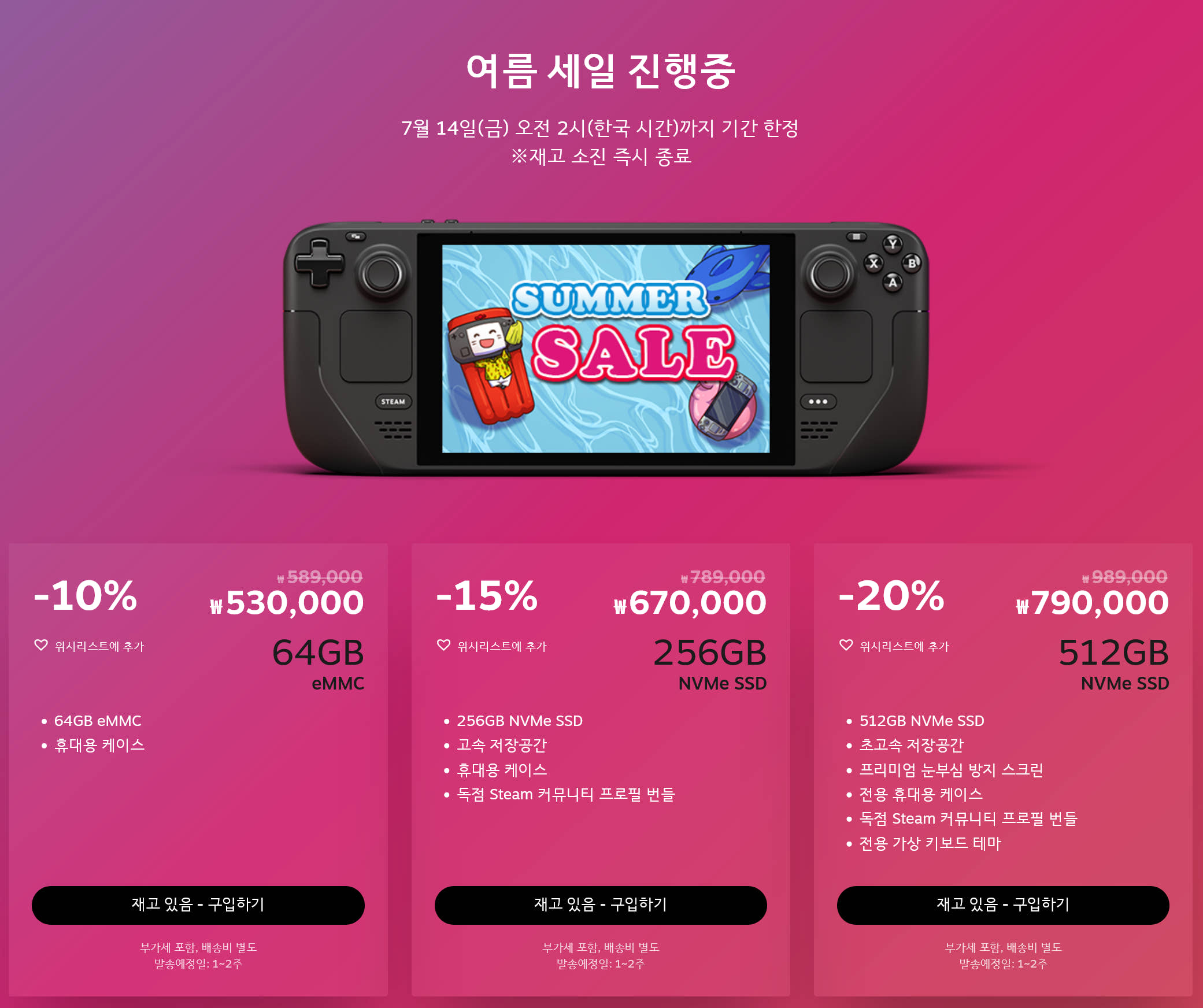 스팀덱 최대 20% 여름 세일