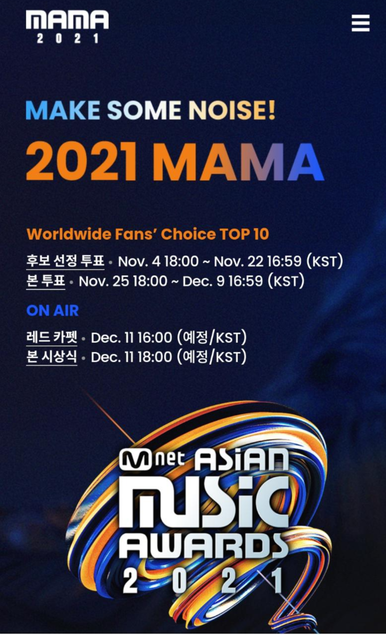  2021 연말무대 연말시상식 일정 라인업 시청방법 대면 비대면(MMA 마마 가요대축제 가요대전 가요대제전)