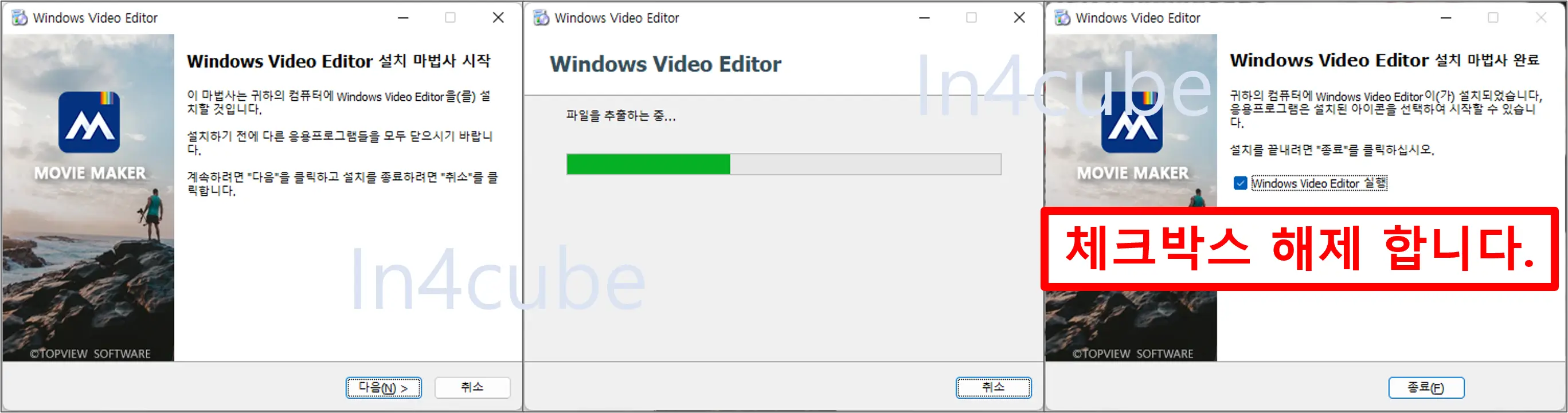 윈도우-비디오-편집기-프로-2022-설치