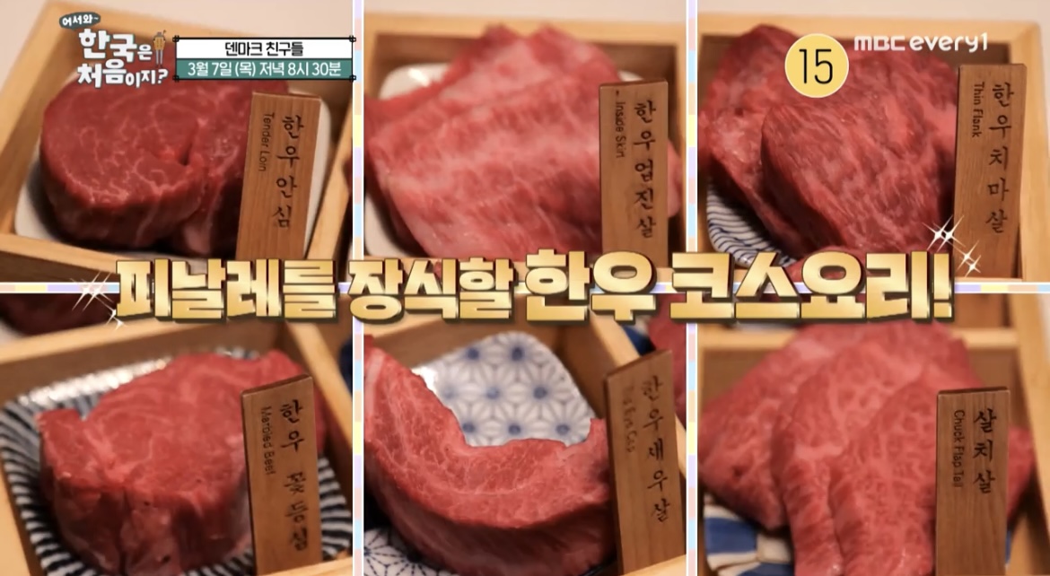  어서와 한국은 처음이지 덴마크 종로 한우코스요리 우마카세 식당 어디 정보
