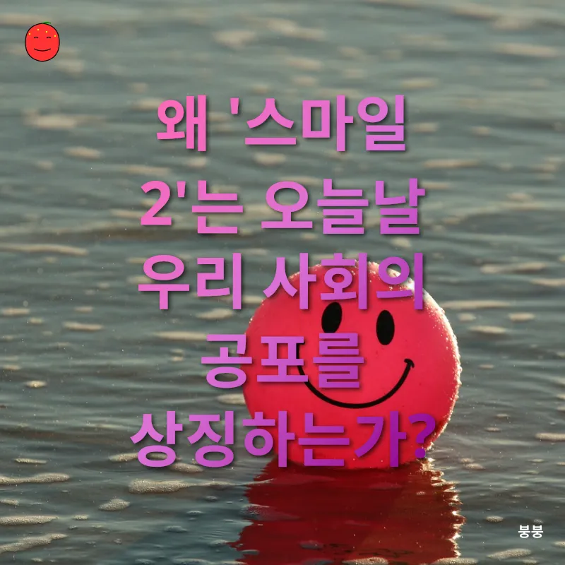 섬뜩한 웃음이 전염되는 저주_3