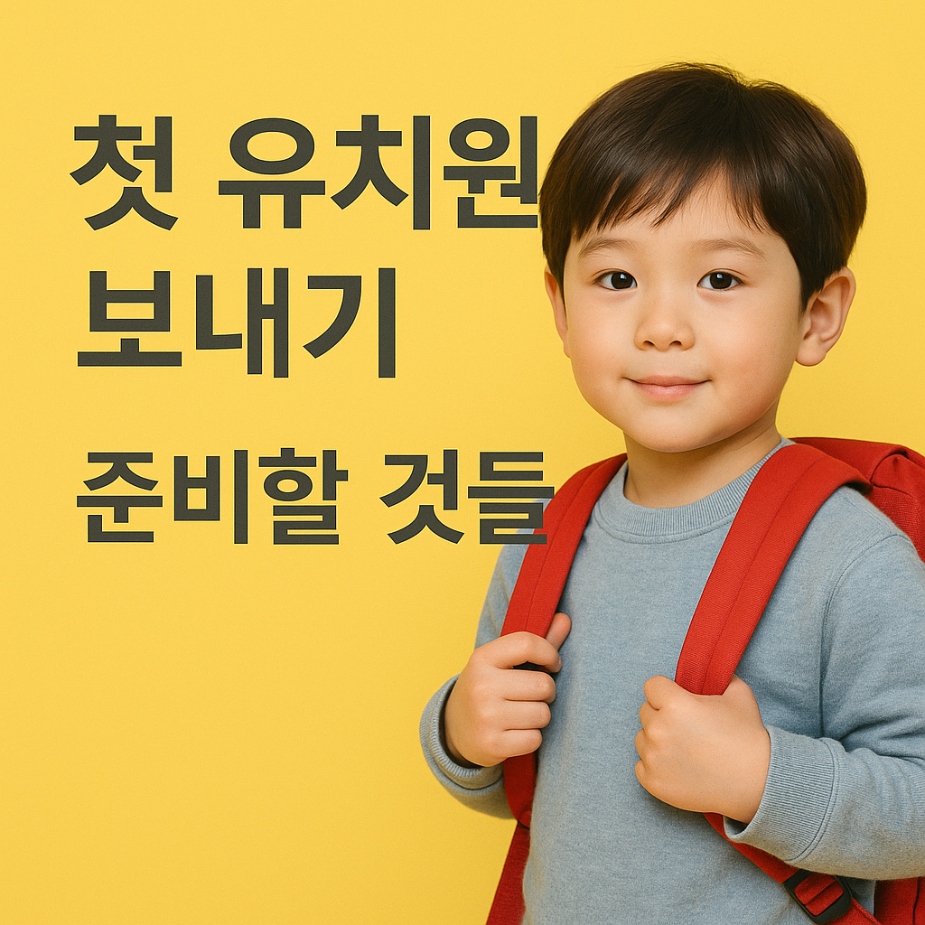 등원 이미지