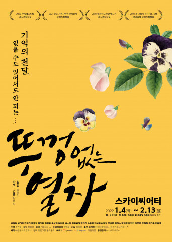  [올백뉴스] 위안부 할머니들을 위한 공연 ‘뚜껑 없는 열차’ 앙코르 공연 진행