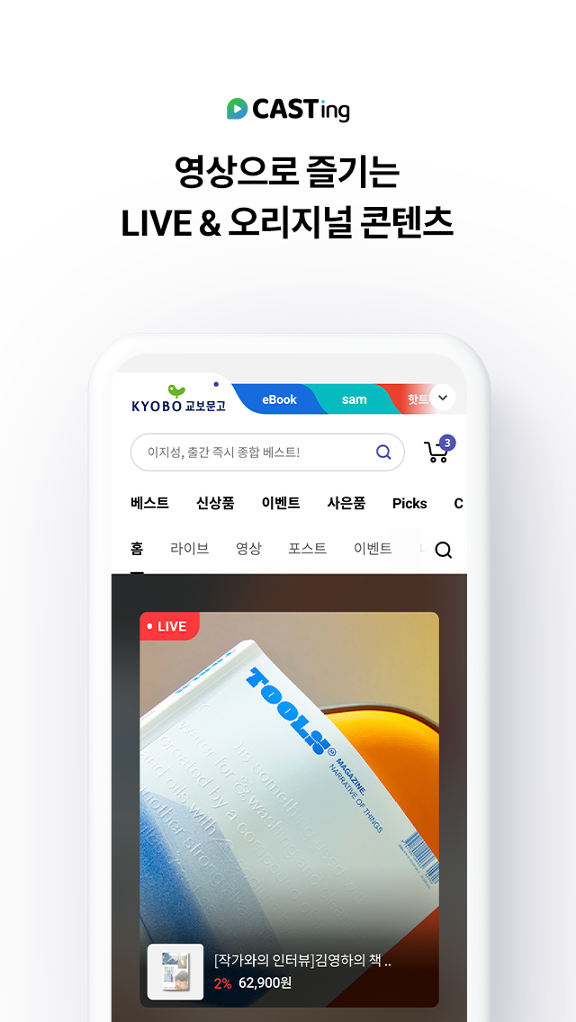 교보문고, 교보문고EBOOK, 교보문고재고확인, 교보문고 중고서점, 신간 소식, 할인 이벤트, 프로모션 정보