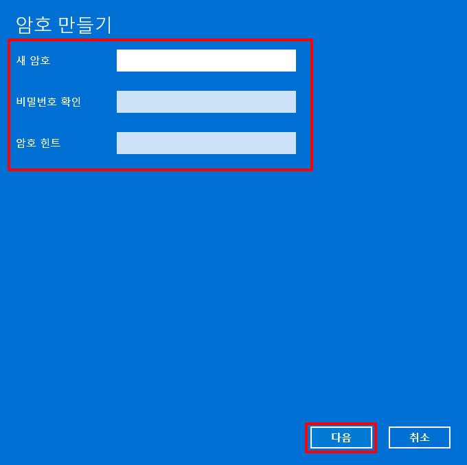 윈도우11 암호 해제