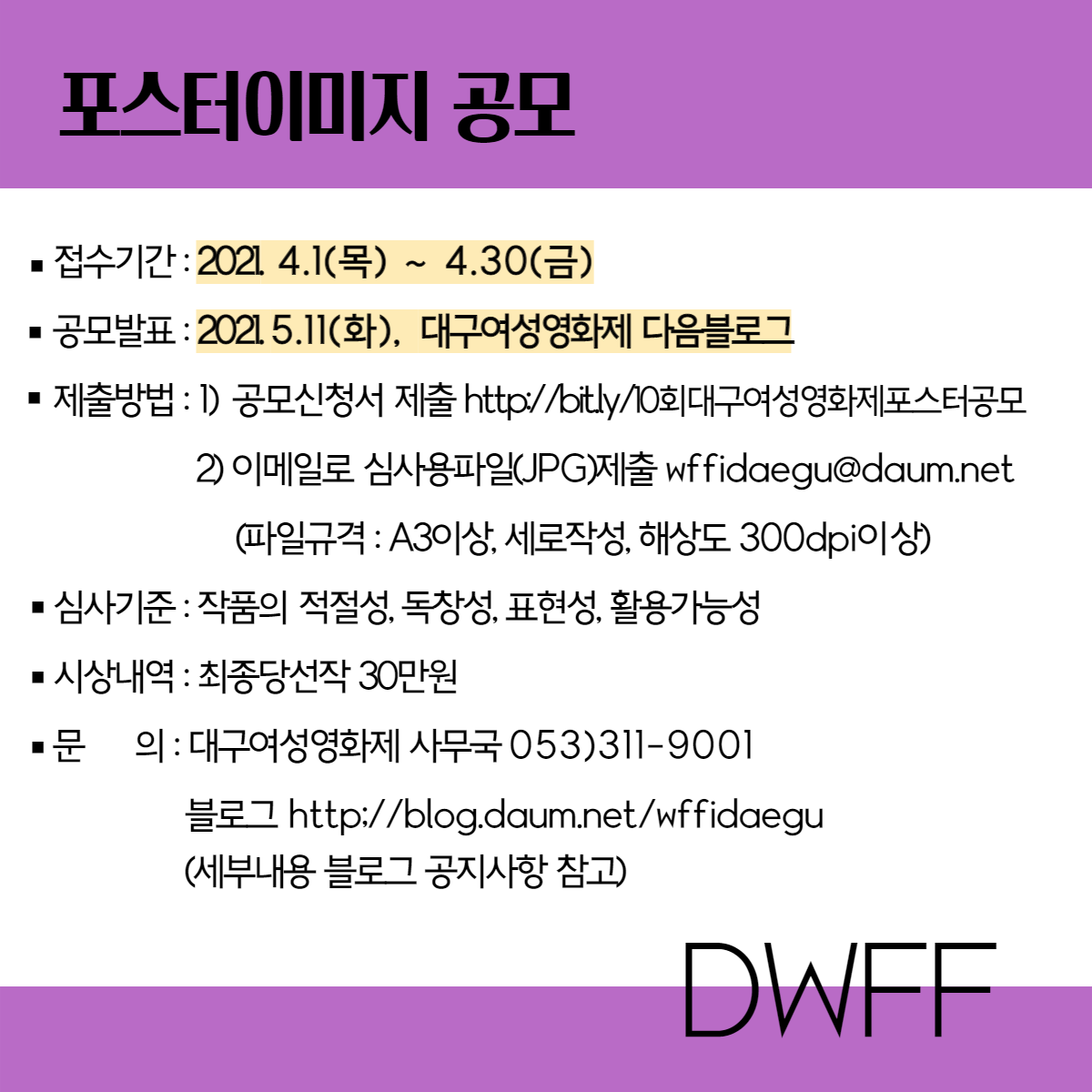 제10회 대구여성영화제 포스터 이미지 공모전