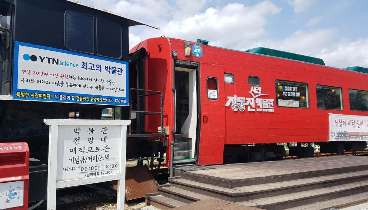정동진시간박물관