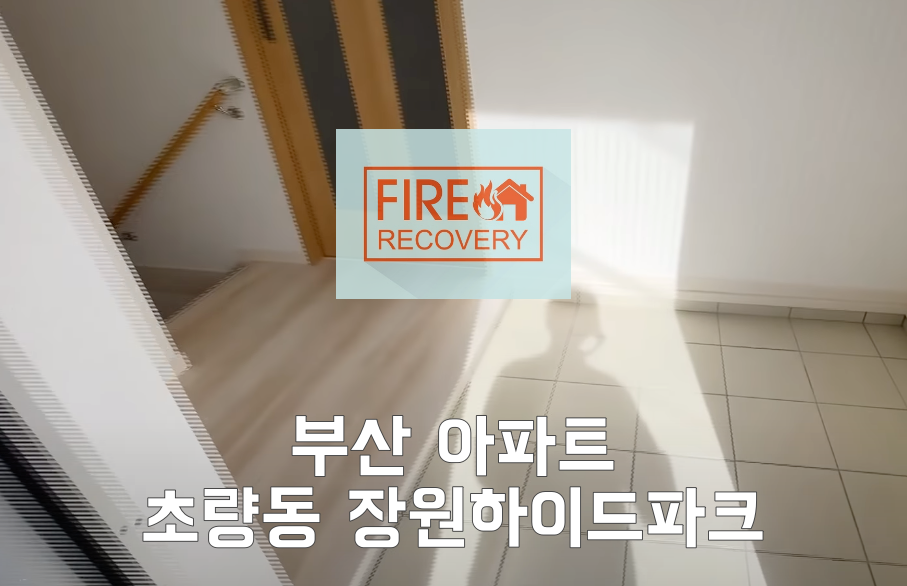  부산 아파트 청소업체 동구 초량동 장원하이드파크