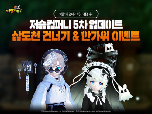  테일즈런너 한가위 등불 날리기 이벤트