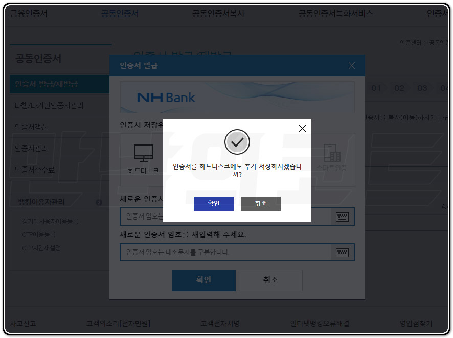 및 범용 재발급 환불농협 공인인증서 발급 9