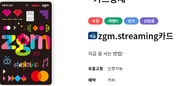 zgm.streaming 카드