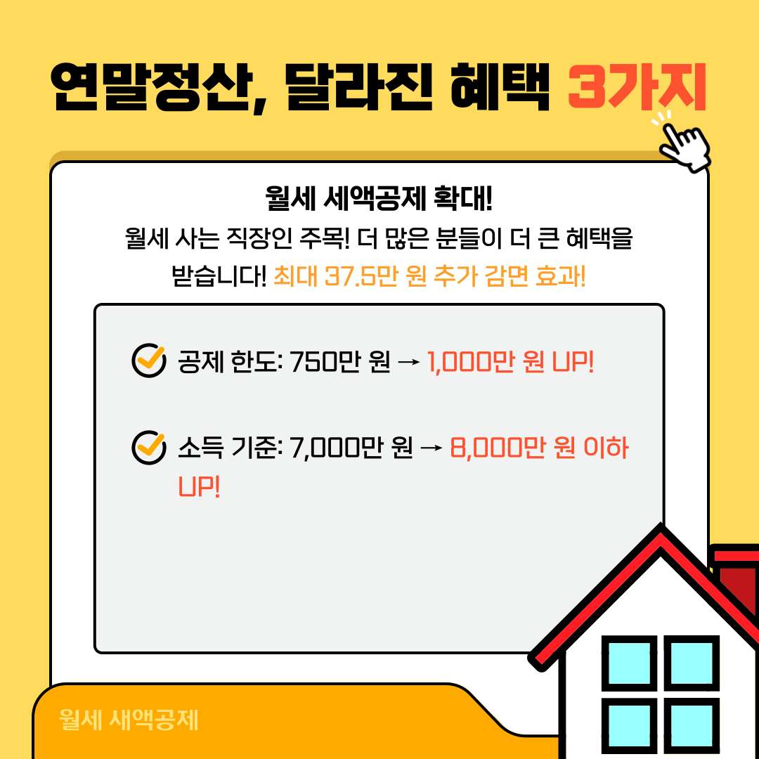 연말정산 기간, 연말정산, 연말정산 소득공제, 연말정산 하는법
