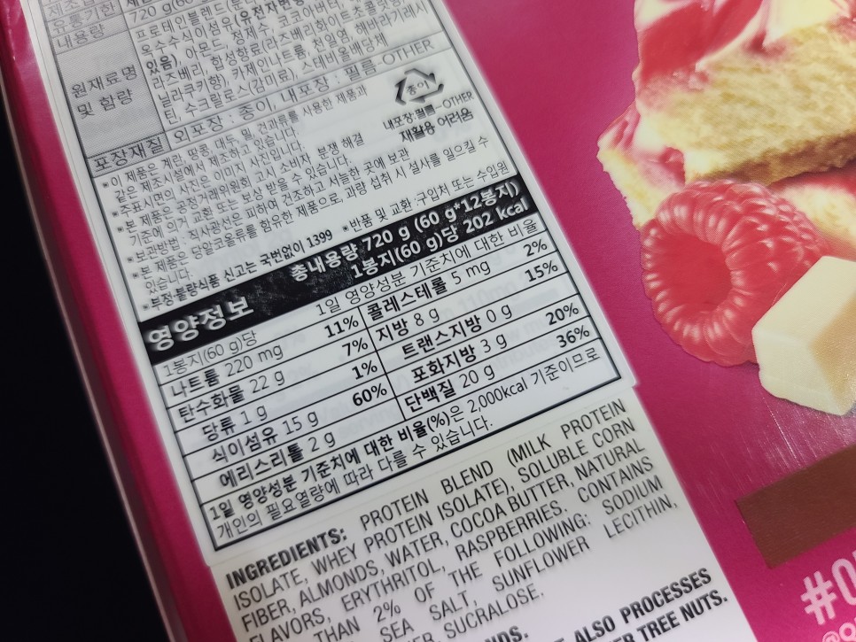 구입한 저녁식사 대신 탄박질 공급 퀘스트 프로틴바 화이트 초콜릿 라즈베리 4