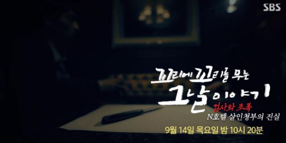  [ 꼬꼬무 ] 김태촌, 뉴송도호텔 폭행 사건 바로 알기.