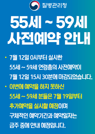 55세이상백신접종예약