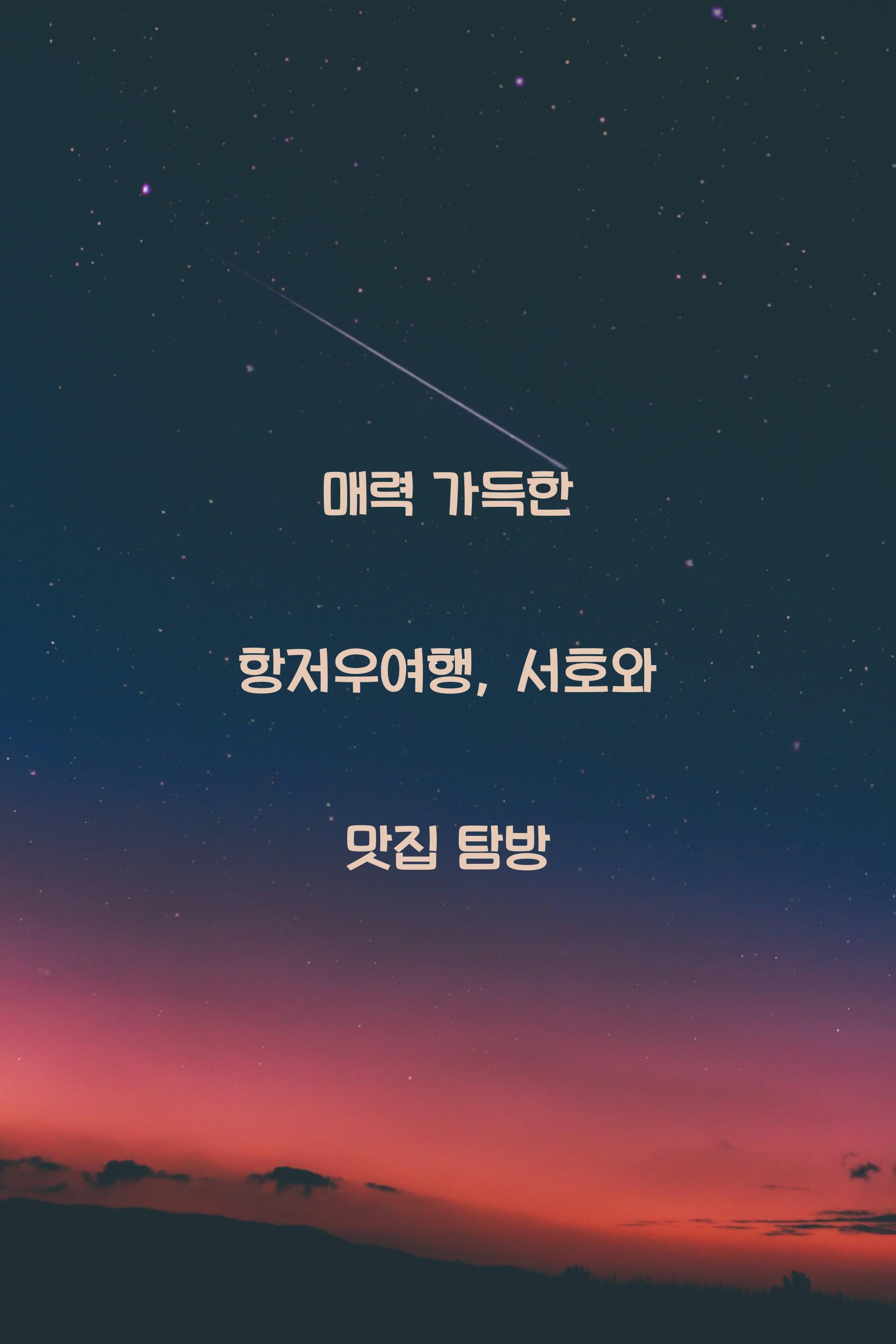 항저우여행