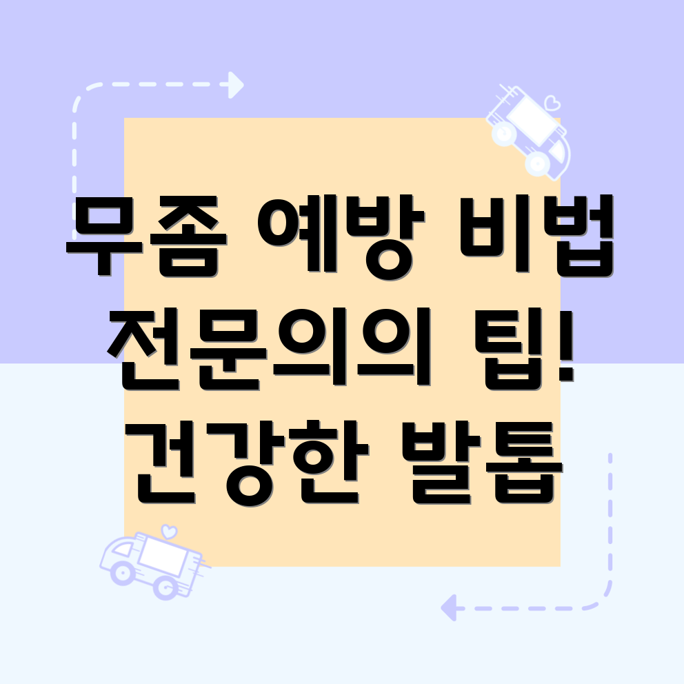 발톱 무좀