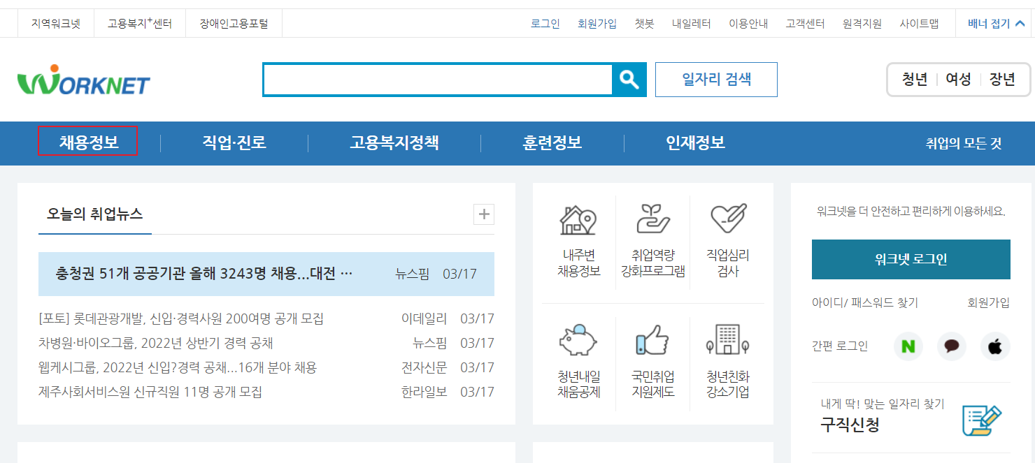 워크넷 홈페이지