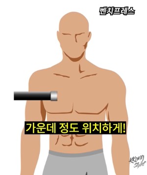 벤치프레스할 때 손잡이는 가슴의 가운데 위치하도록 높이 조절하기