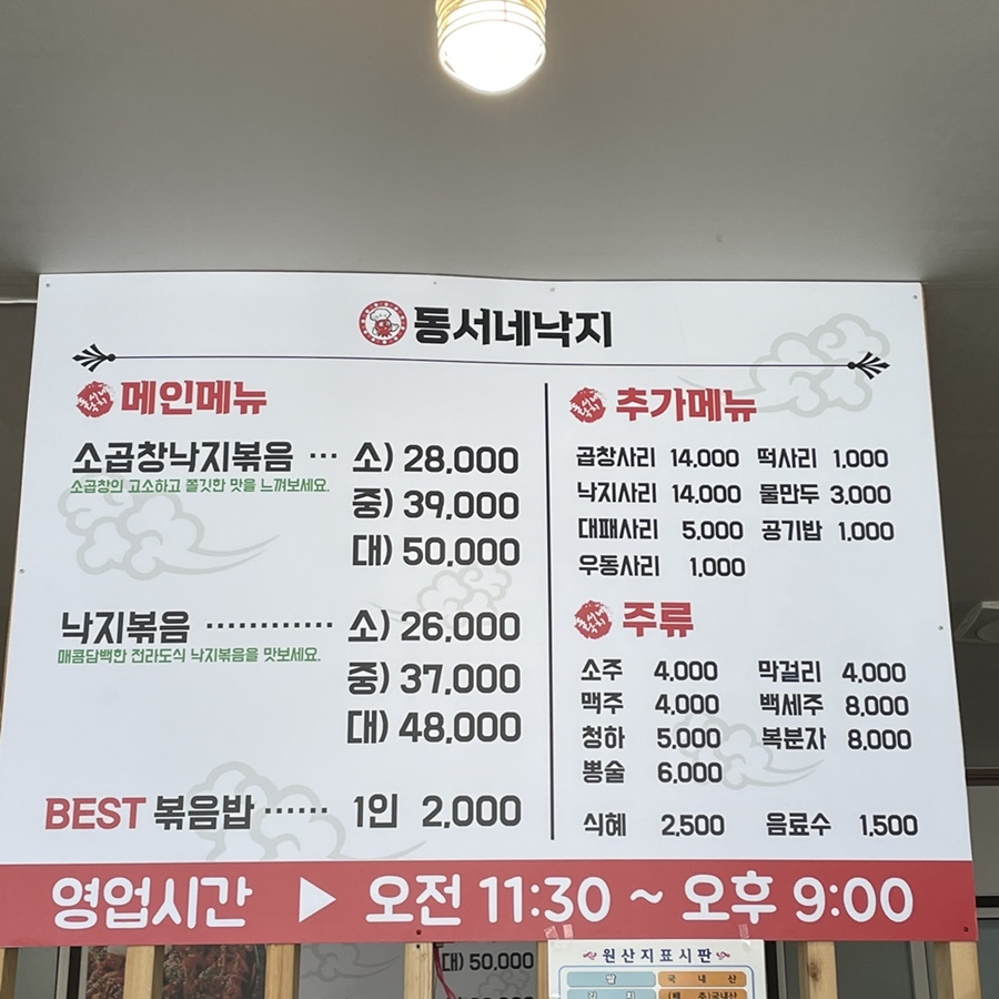 동서낙지 이미지