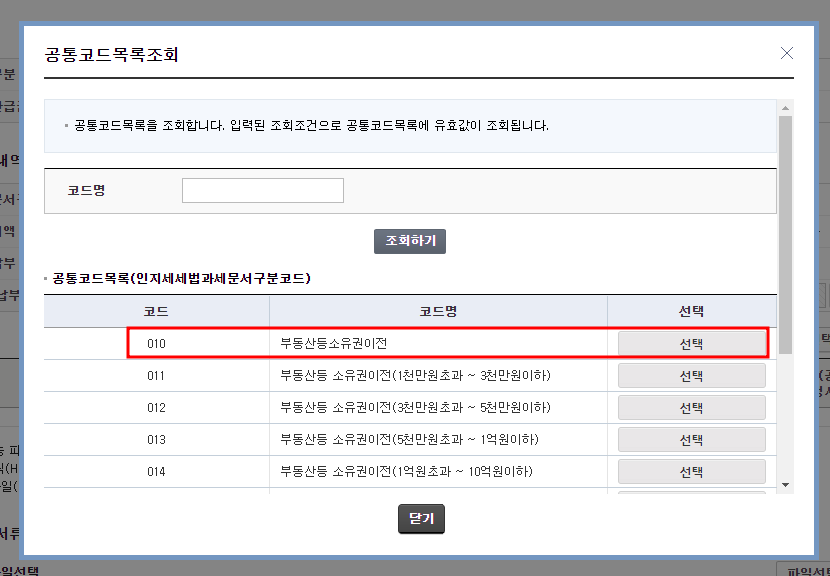 공통코드목록조회