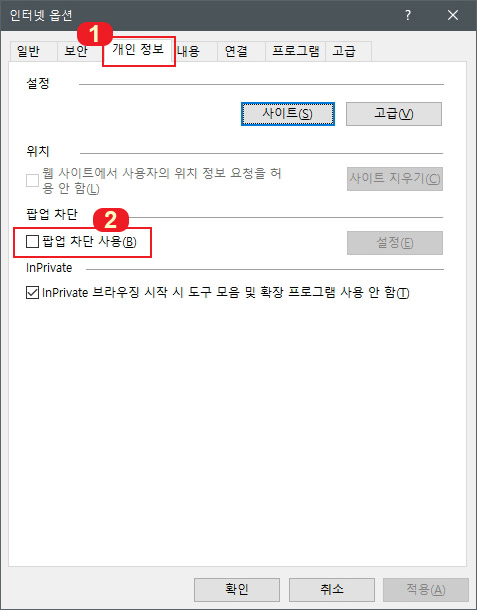  10초만에 인터넷 익스플로러 팝업 차단 해제 방법