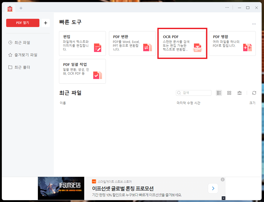 알pdf ocr 다운로드 및 사용법