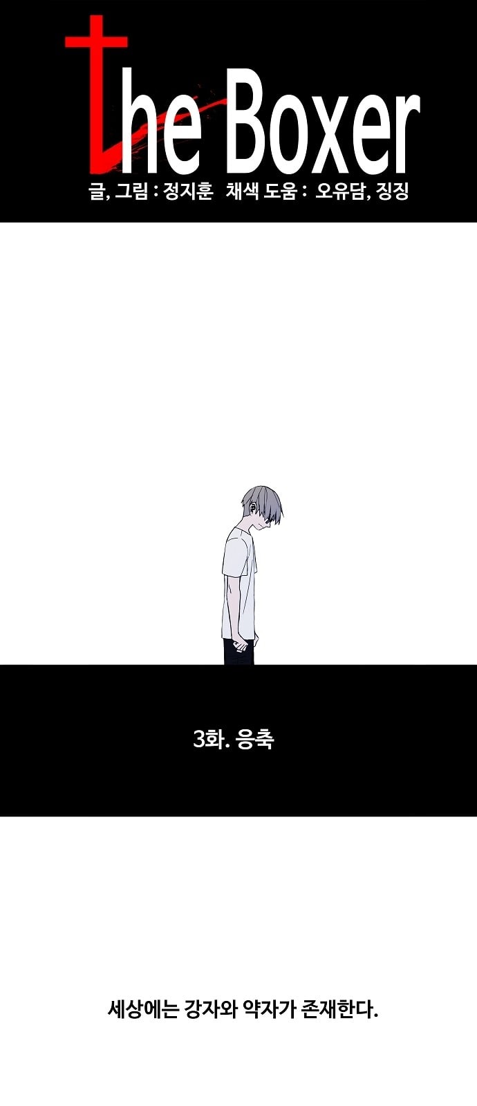  더복서 16화 죄인(1)