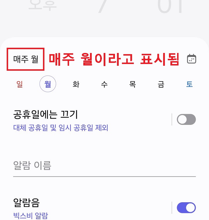 매주 월이라고 표시됨