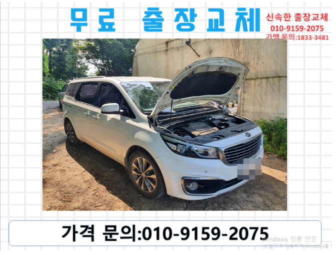  안산 신길동배터리교체 더뉴카니발밧데리 무료출장교환_GB90L