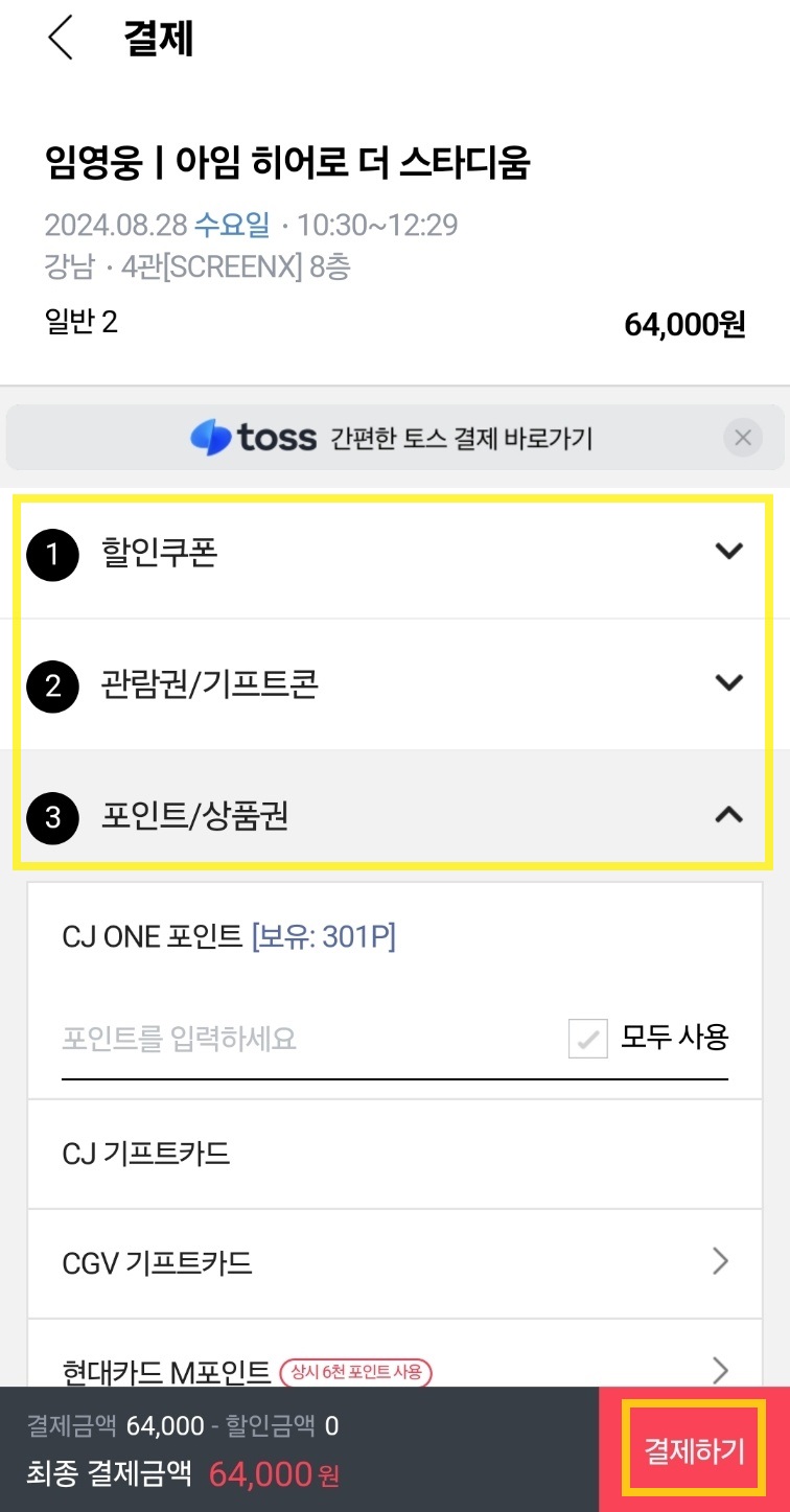 임영웅 영화 가격, 할인, 모바일 예매 방법 및 순서