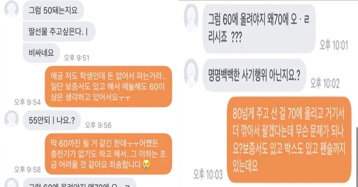  당근마켓에 아이패드 올렸다가 만난 진상의 정체
