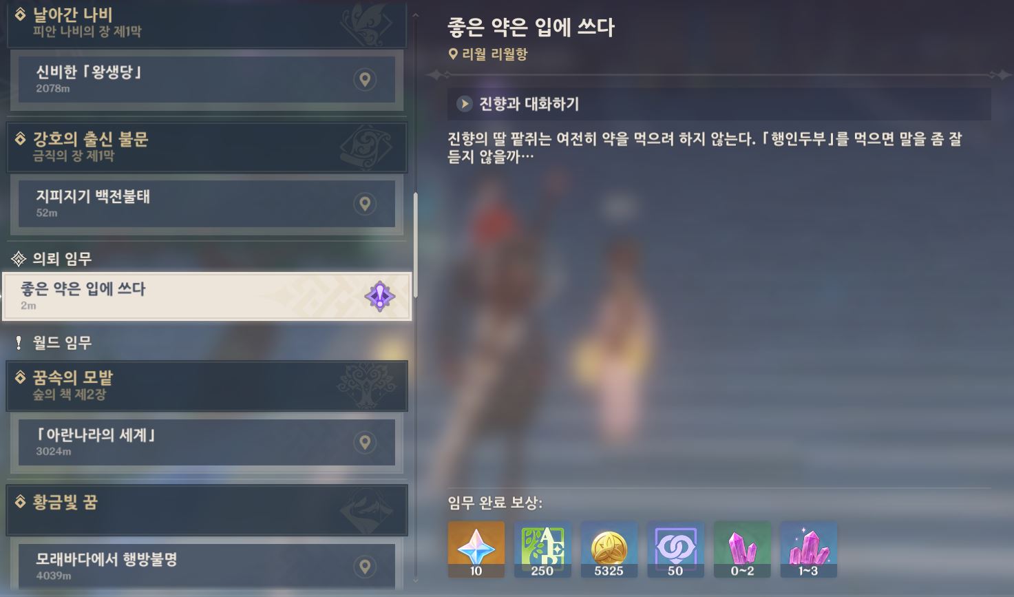  원신 좋은 약은 입에 쓰다 공략