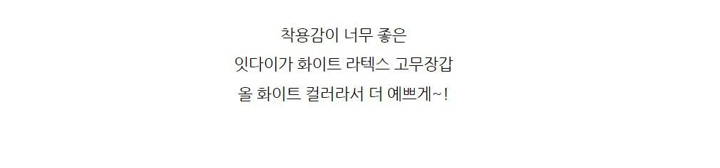 잇다이가 화이트 라텍스 니트릴 PVC 고무장갑 상세 이미지 8