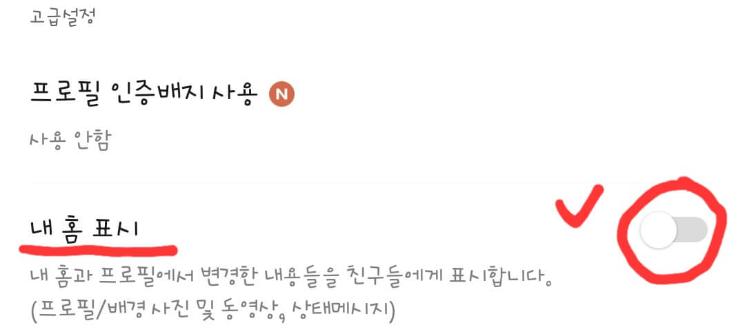 카카오톡-프로필-설정-화면