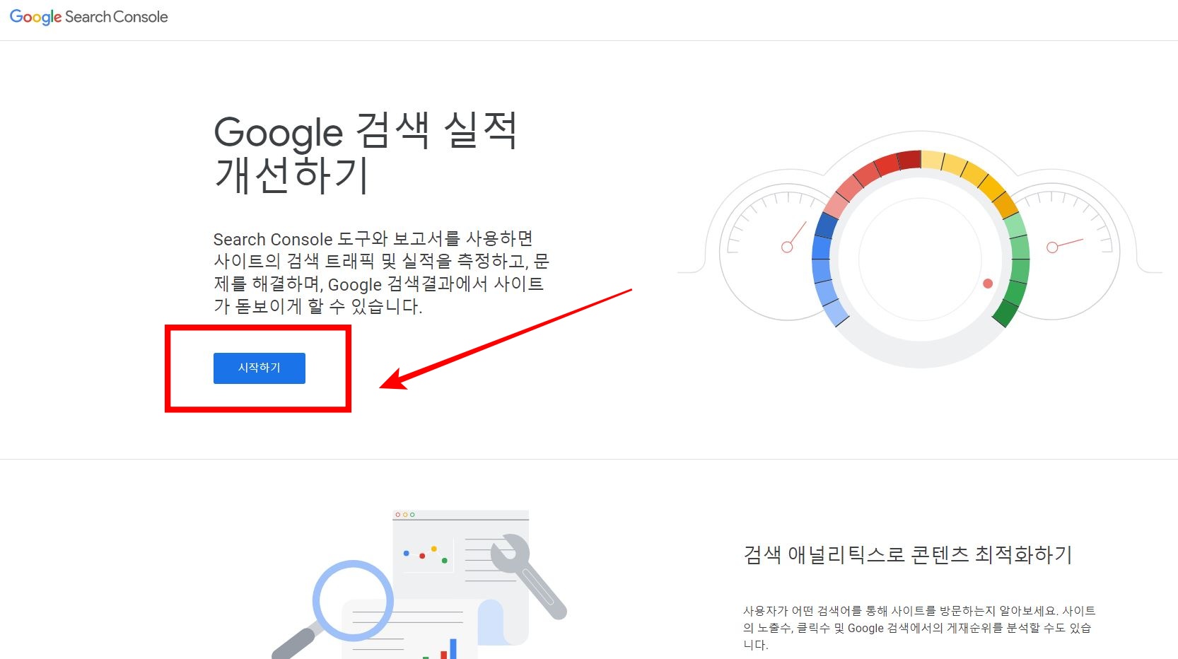 구글 서치 콘솔 홈페이지