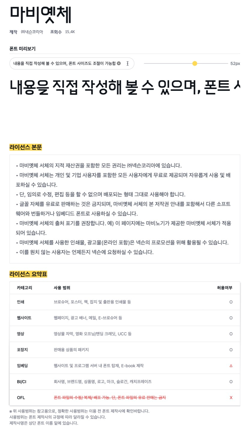 폰트 세부 페이지에서 내용 미리 작성 및 폰트 사이즈 조절을 할 수 있으며 라이선스도 확인이 가능