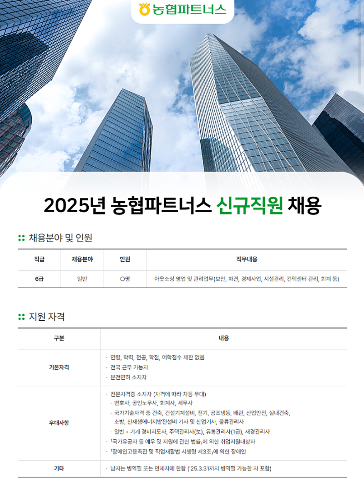 농협파트너스 이미지