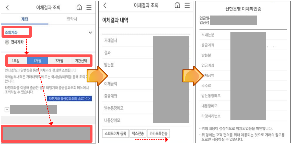 이체결과조회-팩스-카카오톡전송