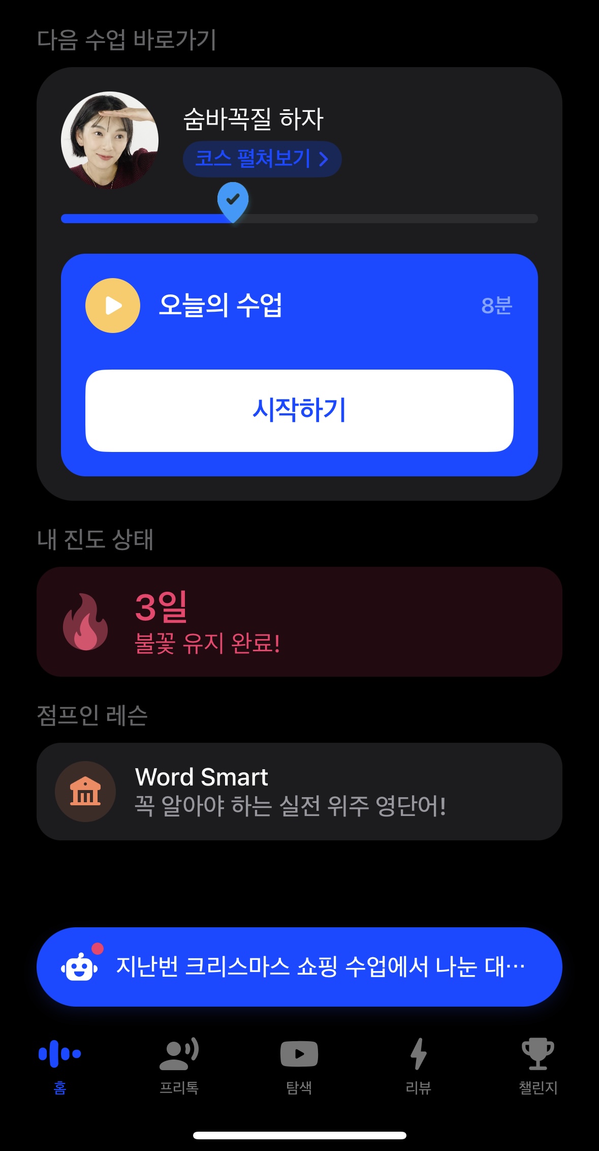  영어회화 어플 스픽(Speak) 내돈내산 후기: AI튜터, 프리톡 사용 후기