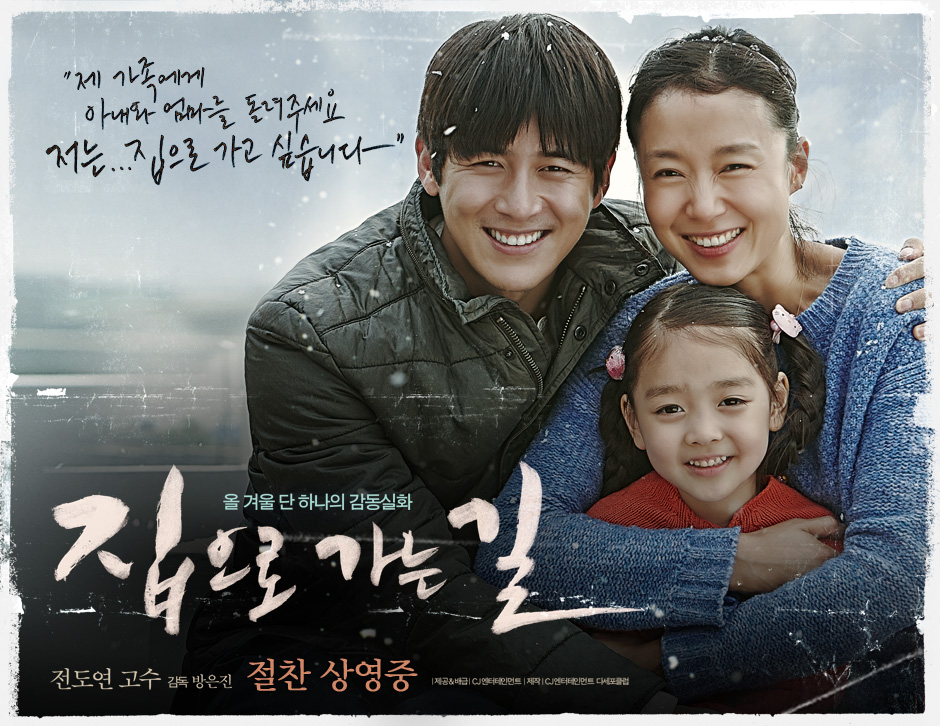  영화 '집으로 가는 길'(2013) 리뷰