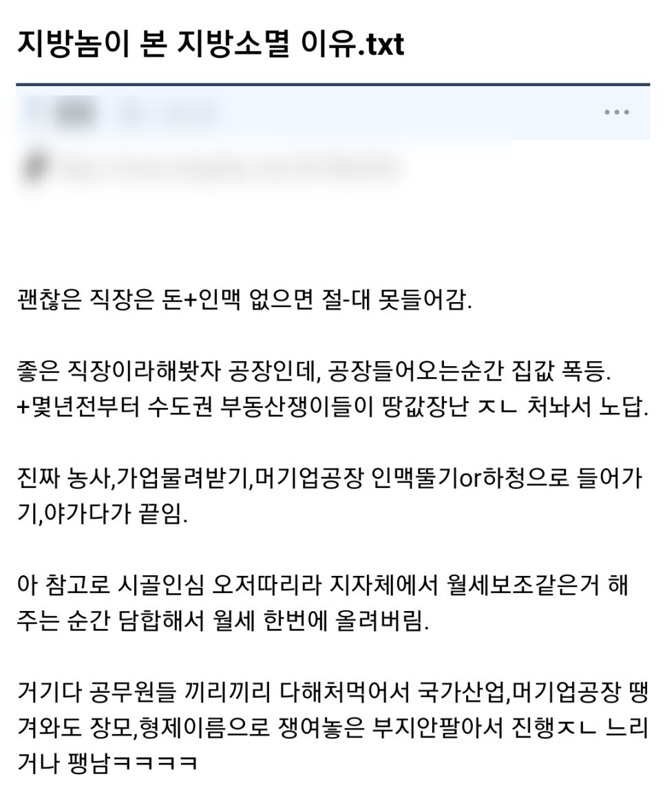  지방놈이 본 지방 소멸 이유