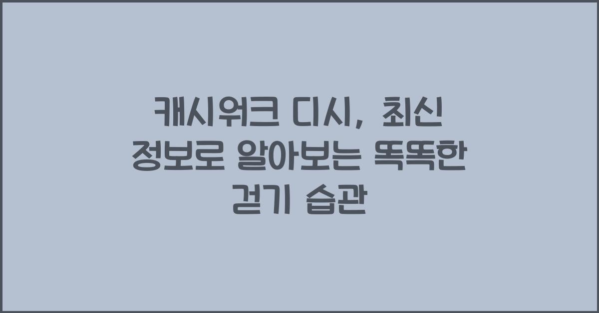 캐시워크 디시