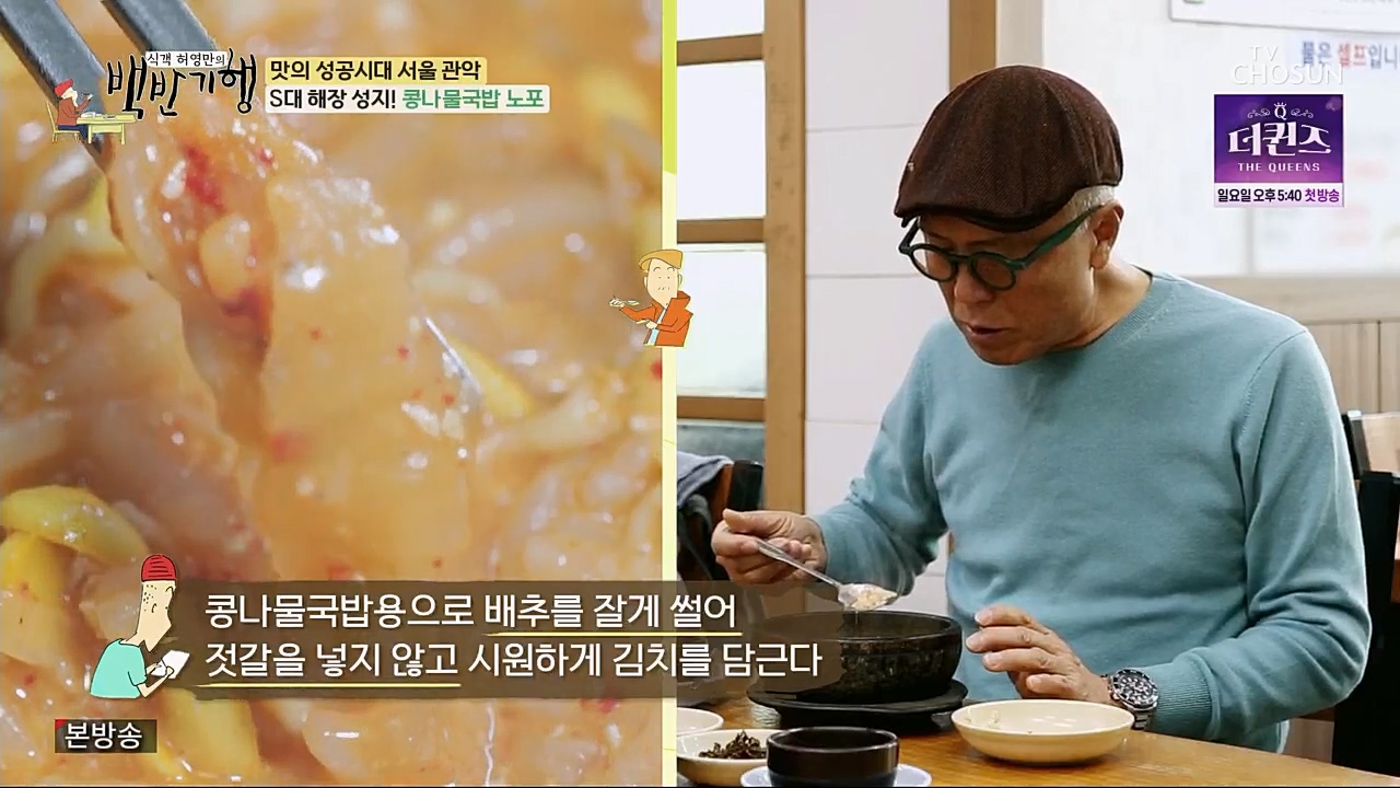 식객 허영만의 백반기행.E189.230218p.H264-F1RST.mp4_20230218_172629.962.jpg