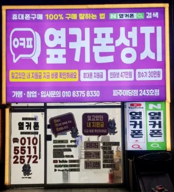 옆커폰 성지 뜻 시세표_19