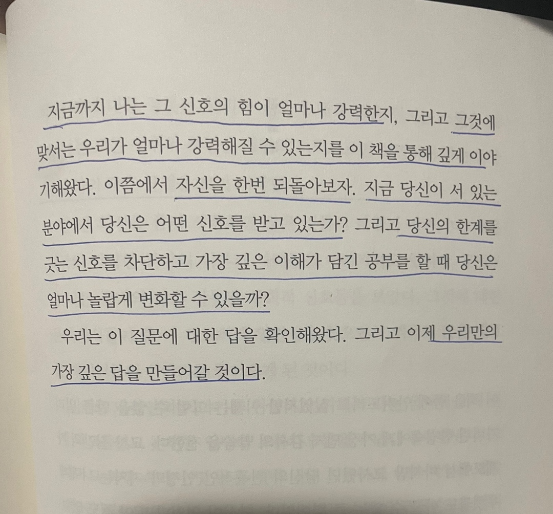 &lt;하버드 상위 1퍼센트의 비밀&gt; 책 리뷰